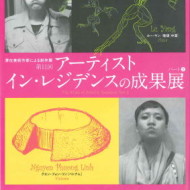 Winds of Artist in Residence 2011