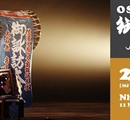 Performance of OSUWADAIKO