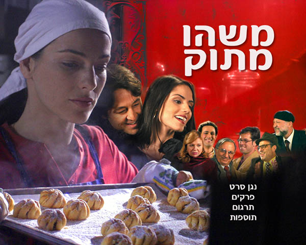 Israel Film Festival 2014