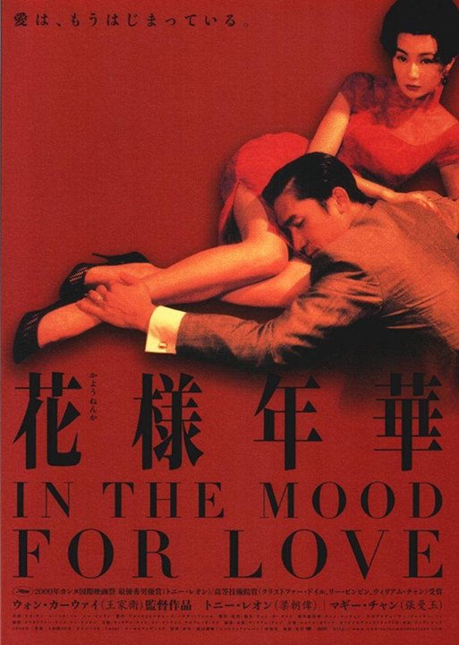 in the mood for love
